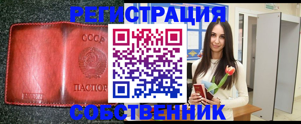 купить прописку в Бердске