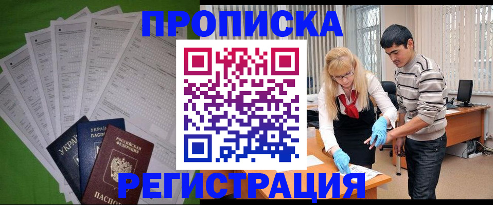 временная регистрация госуслуги в Бердске