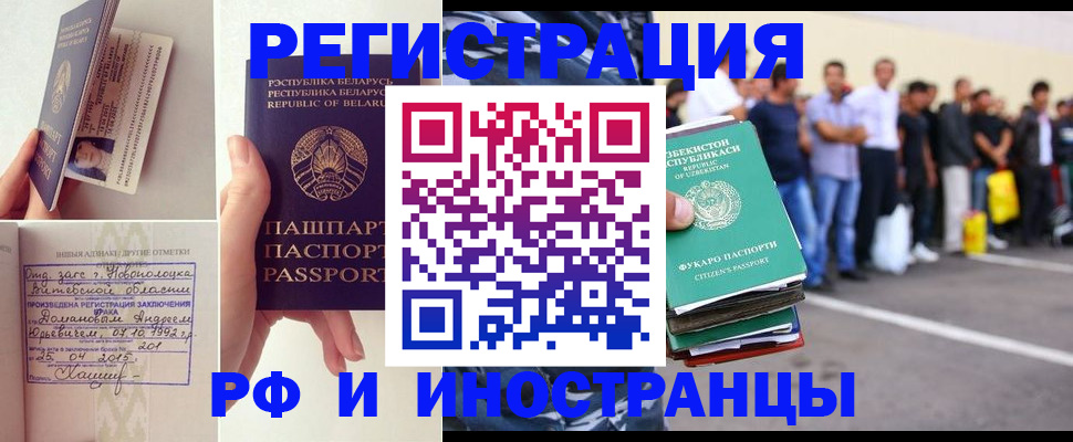 миграционный учет в Бердске